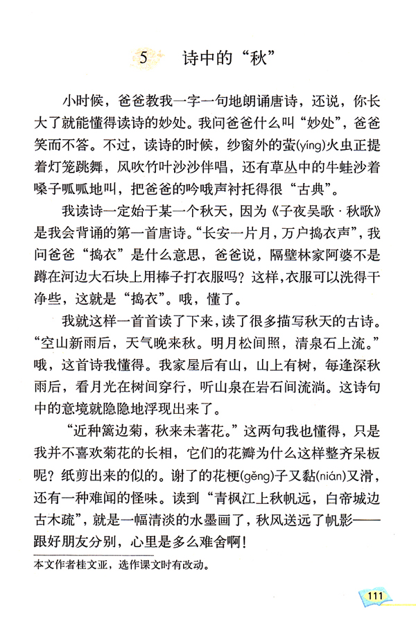 与诗同行(第111页)