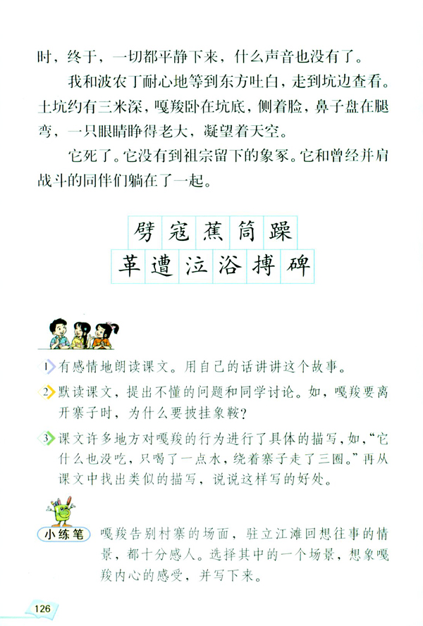 23 最后一头战象(第126页)