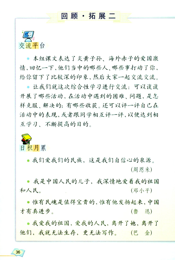 回顾・拓展二(第36页)