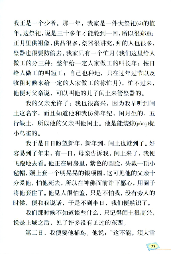 17 少年闰土(第77页)