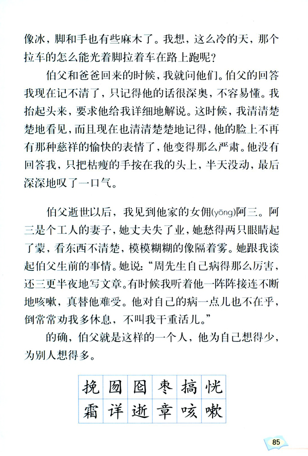 18 我的伯父鲁迅先生(第85页)