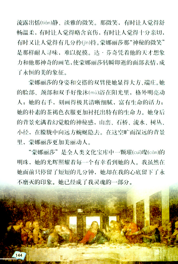 27* 蒙娜丽莎之约(第144页)