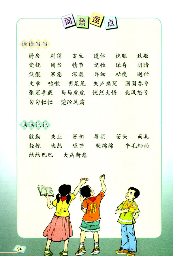 20* 有的人(第94页)