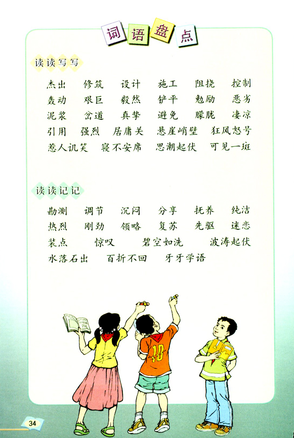 8* 中华少年(第34页)