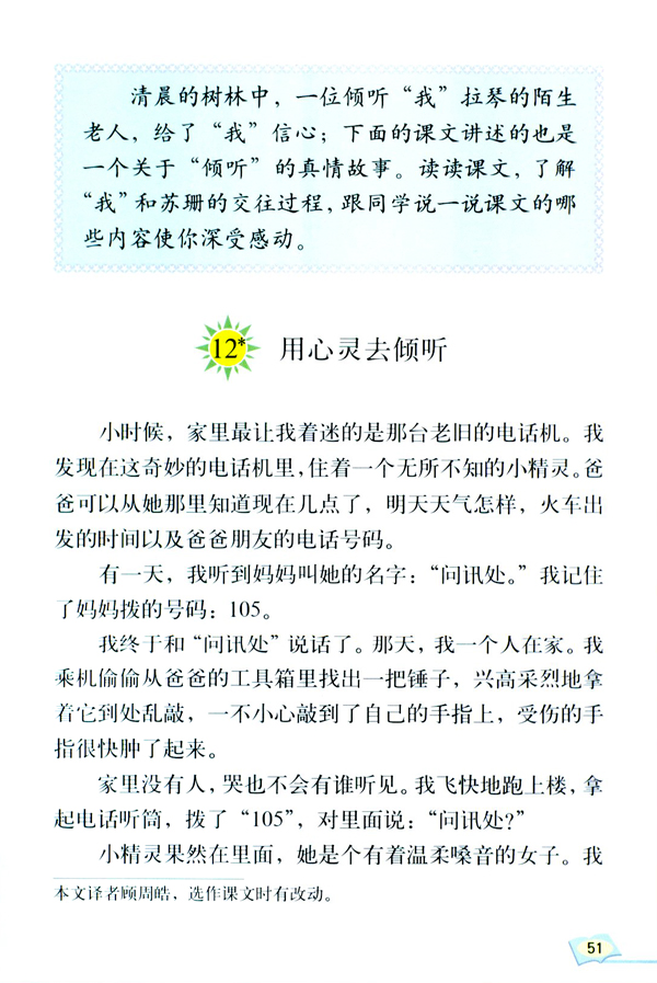 12* 用心灵去倾听(第51页)