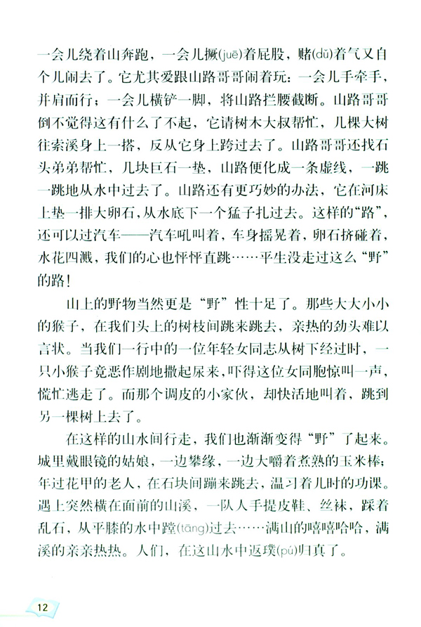 4* 索溪谷的“野”(第12页)