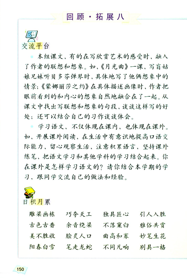 回顾・拓展八(第150页)