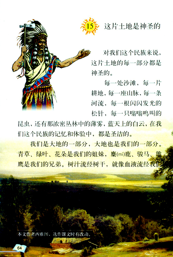 15 这片土地是神圣的(第64页)