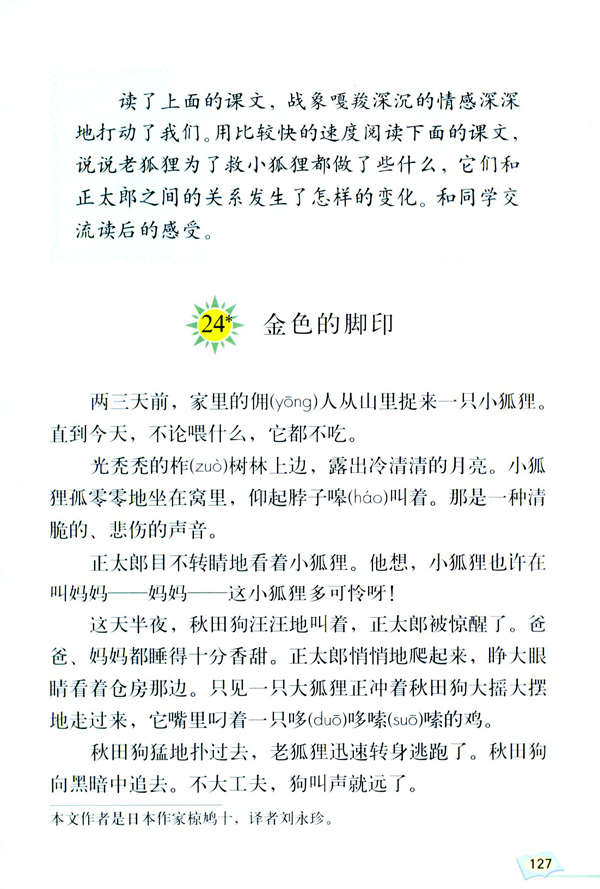 24* 金色的脚印(第127页)