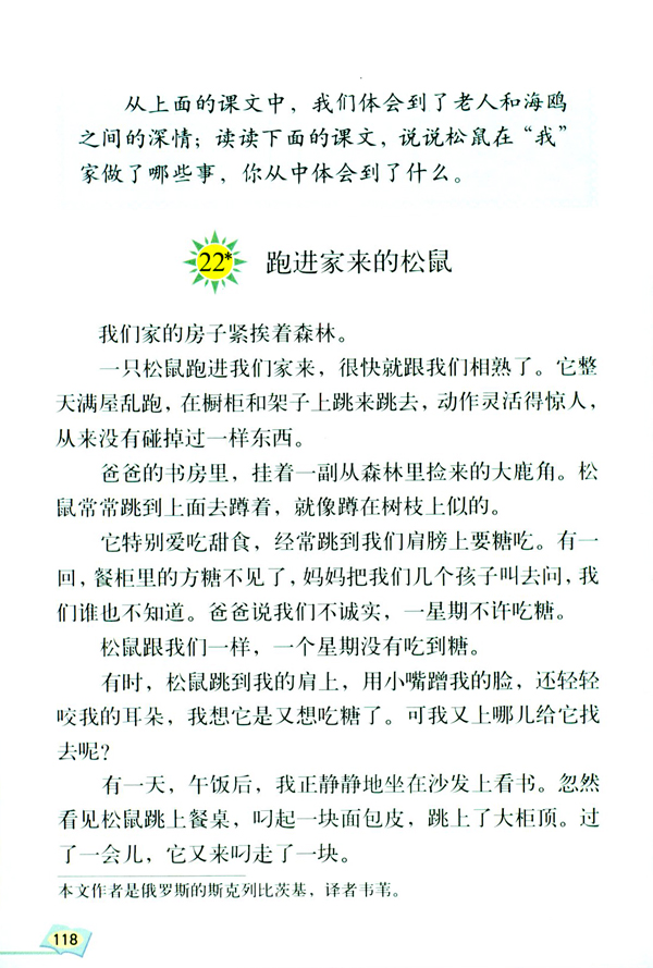 22* 跑进家来的松鼠(第118页)