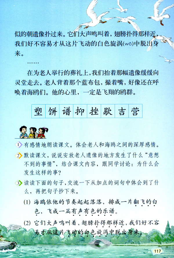 21 老人与海鸥(第117页)