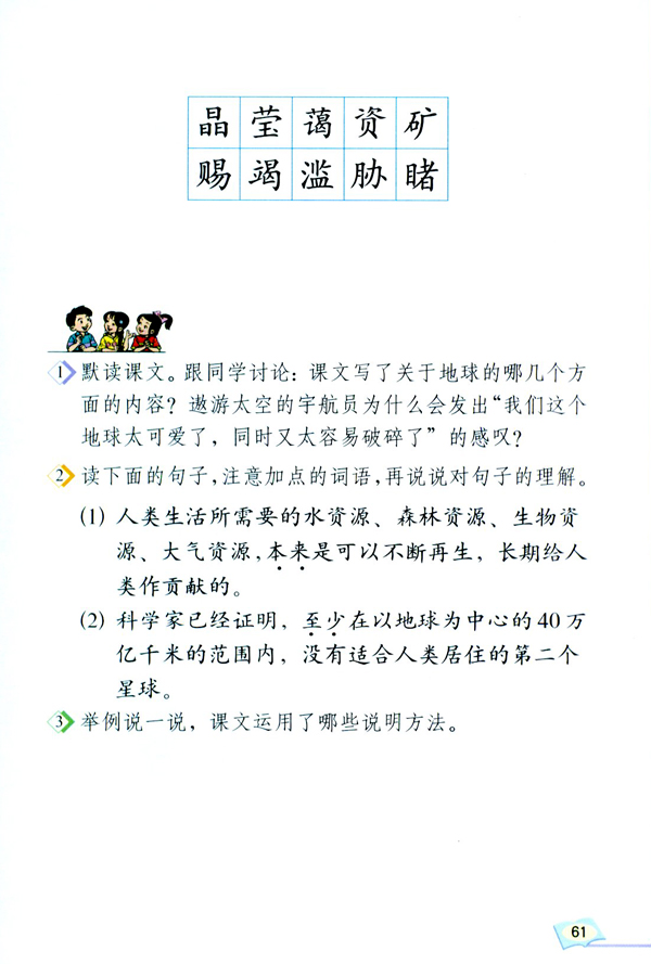 13 只有一个地球(第61页)