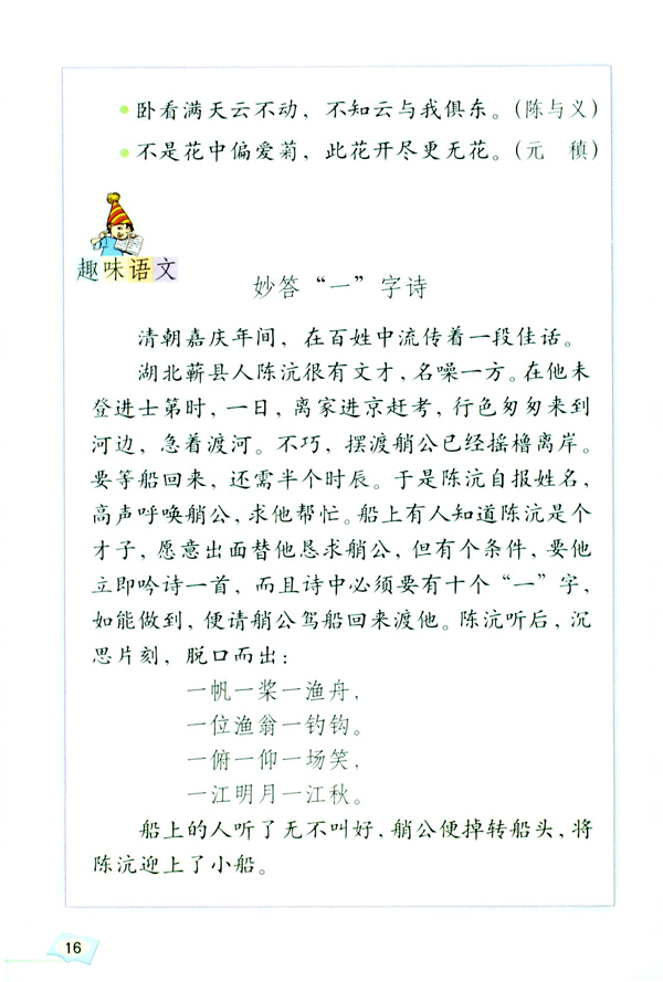 回顾・拓展一(第16页)