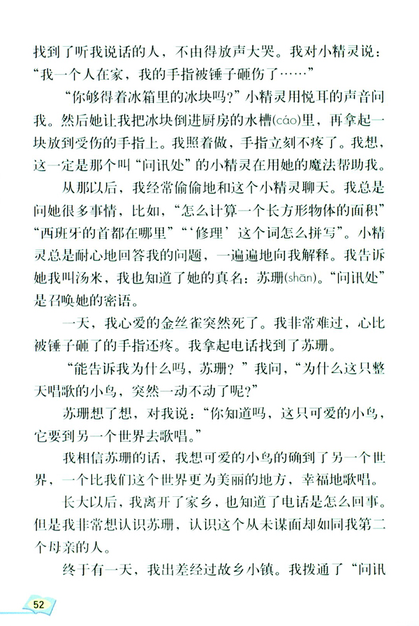 12* 用心灵去倾听(第52页)