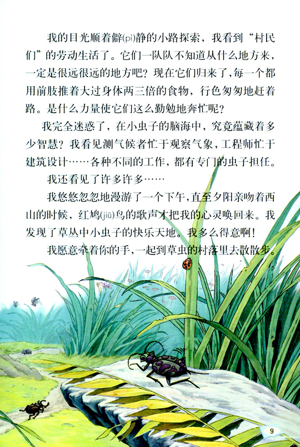 3 草虫的村落(第9页)