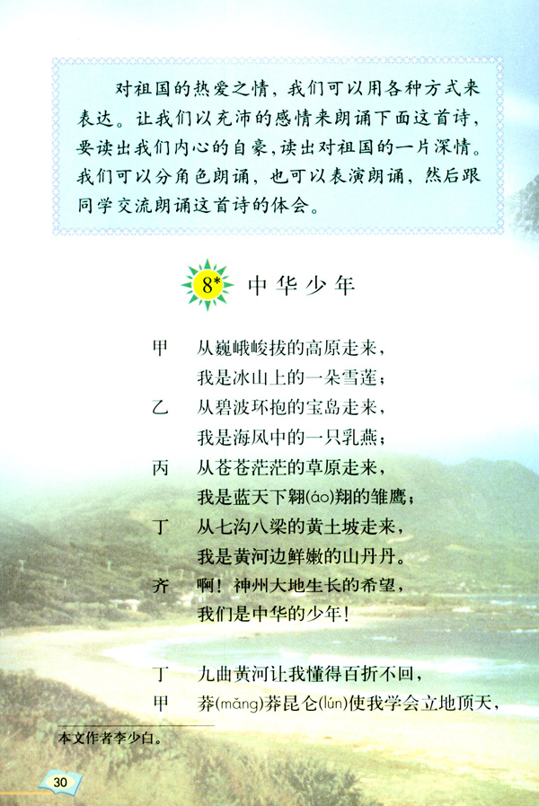 8* 中华少年(第30页)