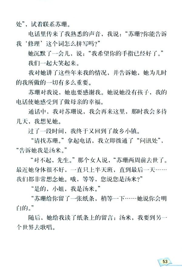 12* 用心灵去倾听(第53页)