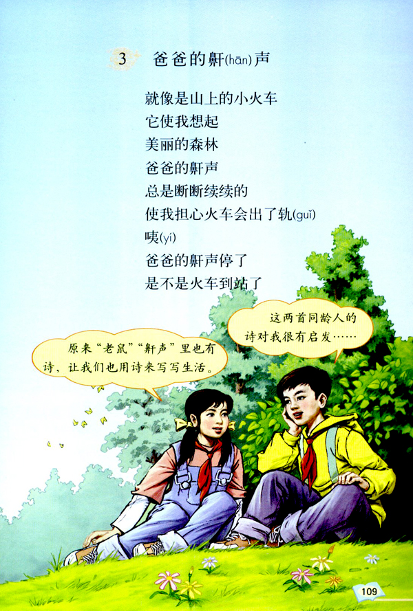 与诗同行(第109页)