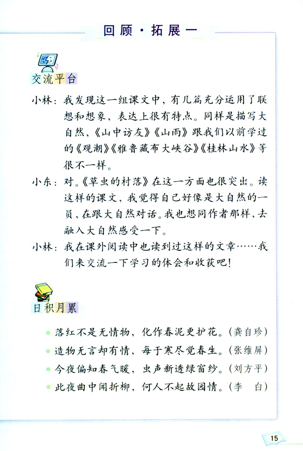 回顾・拓展一(第15页)