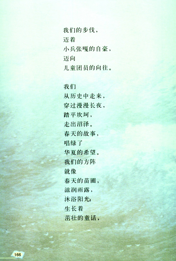 6 我们的方阵(第166页)