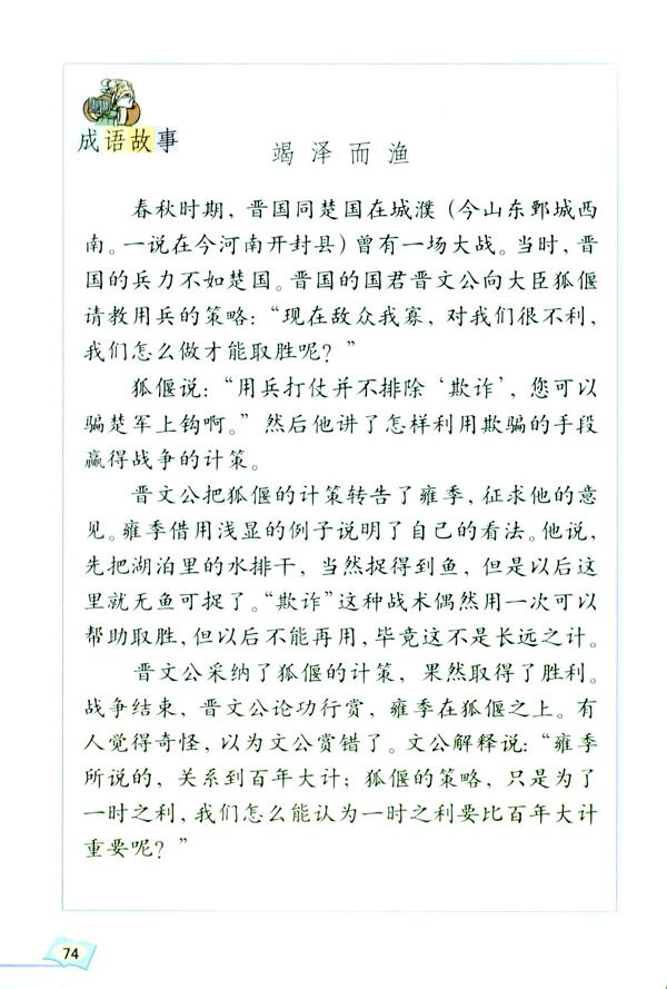 回顾・拓展四(第74页)