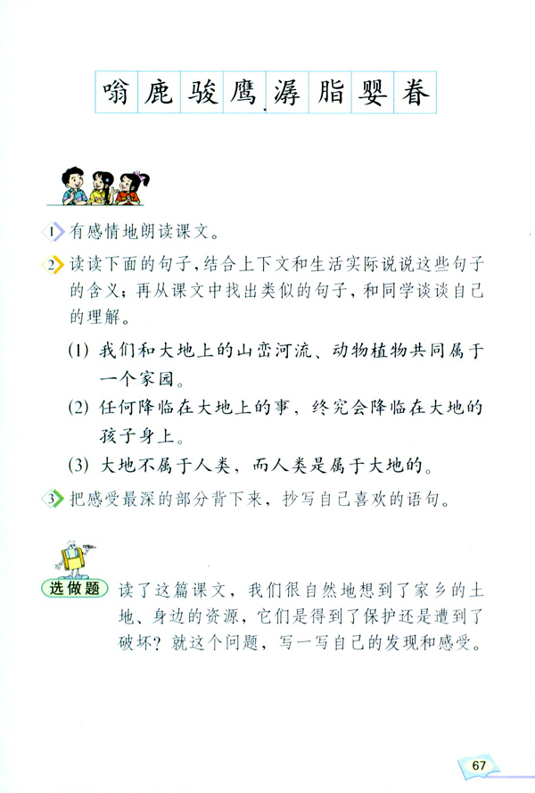 15 这片土地是神圣的(第67页)