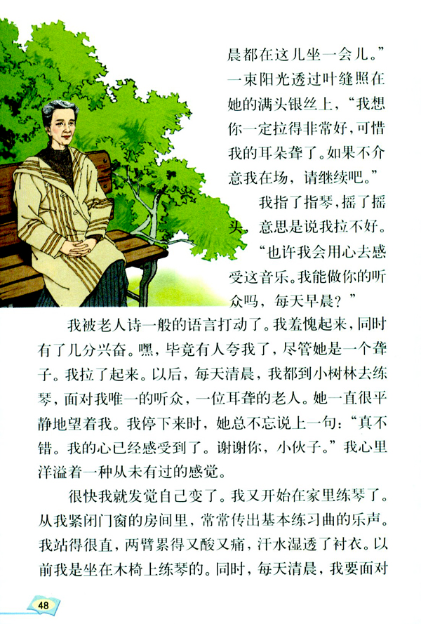 11 唯一的听众(第48页)