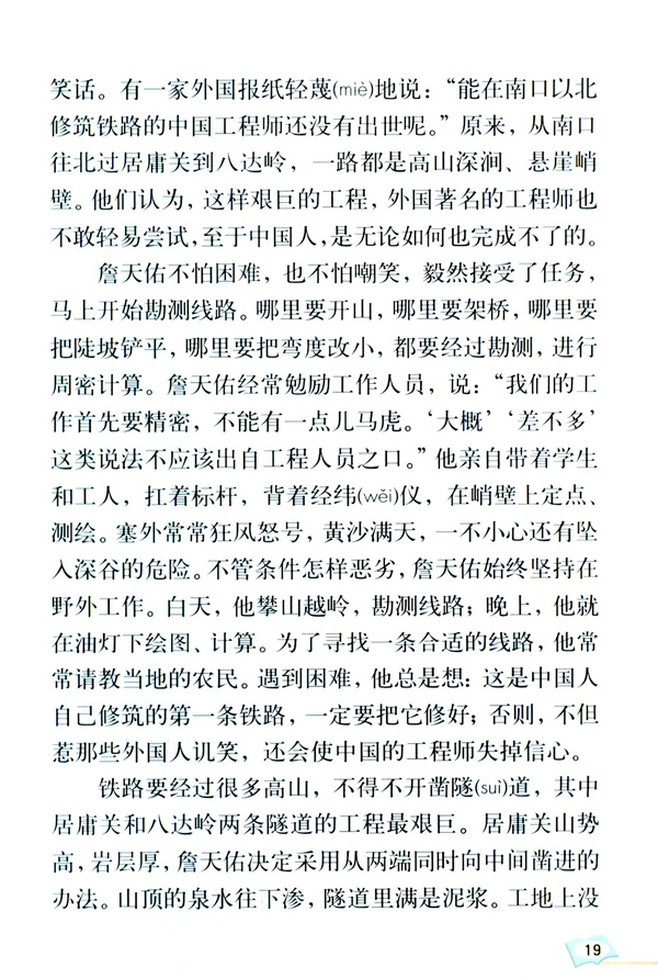 5 詹天佑(第19页)
