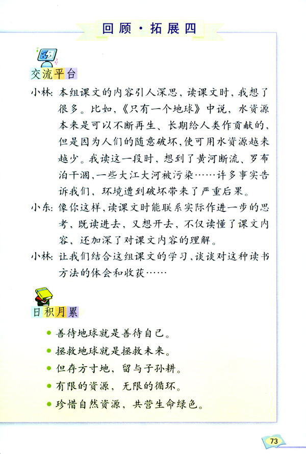 回顾・拓展四(第73页)