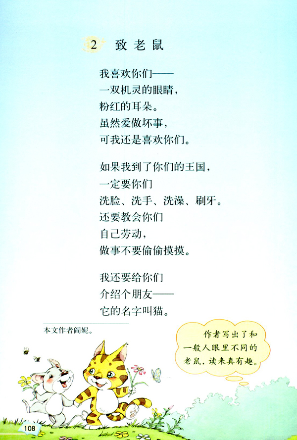 与诗同行(第108页)