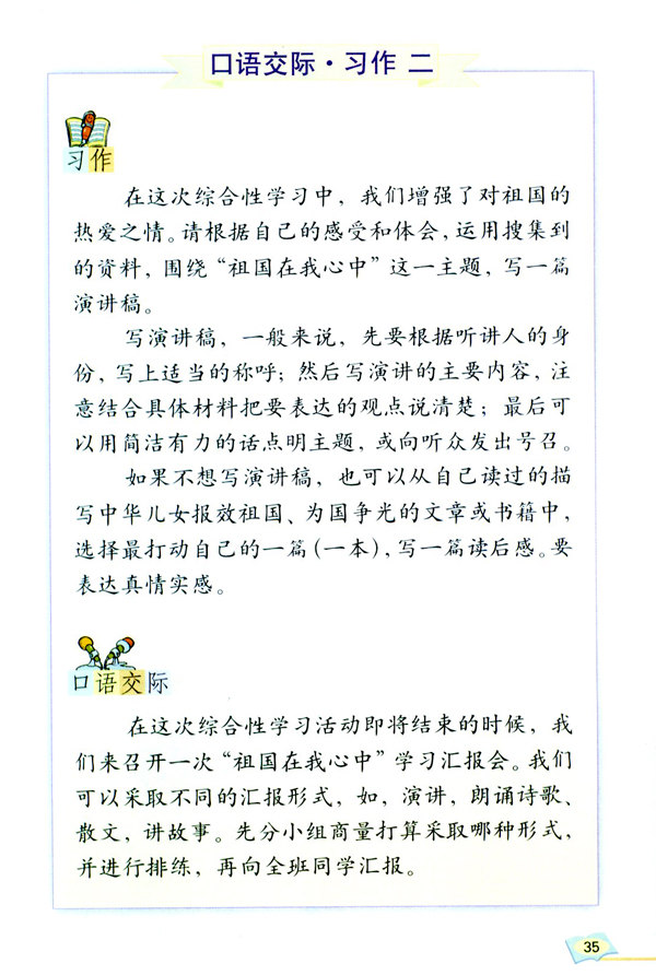 口语交际・习作二(第35页)