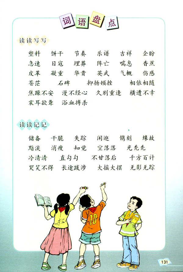 24* 金色的脚印(第131页)