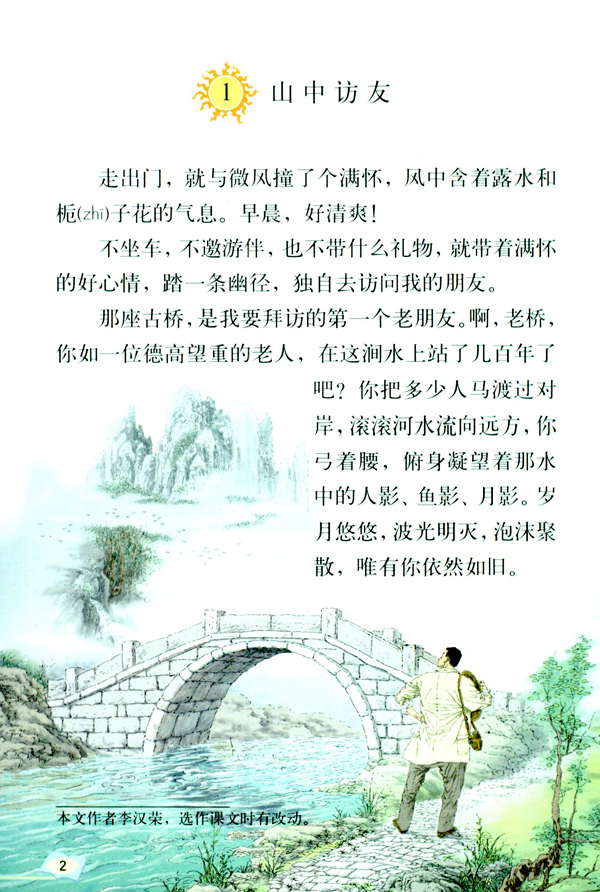 1 山中访友(第2页)