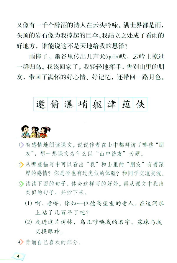 1 山中访友(第4页)