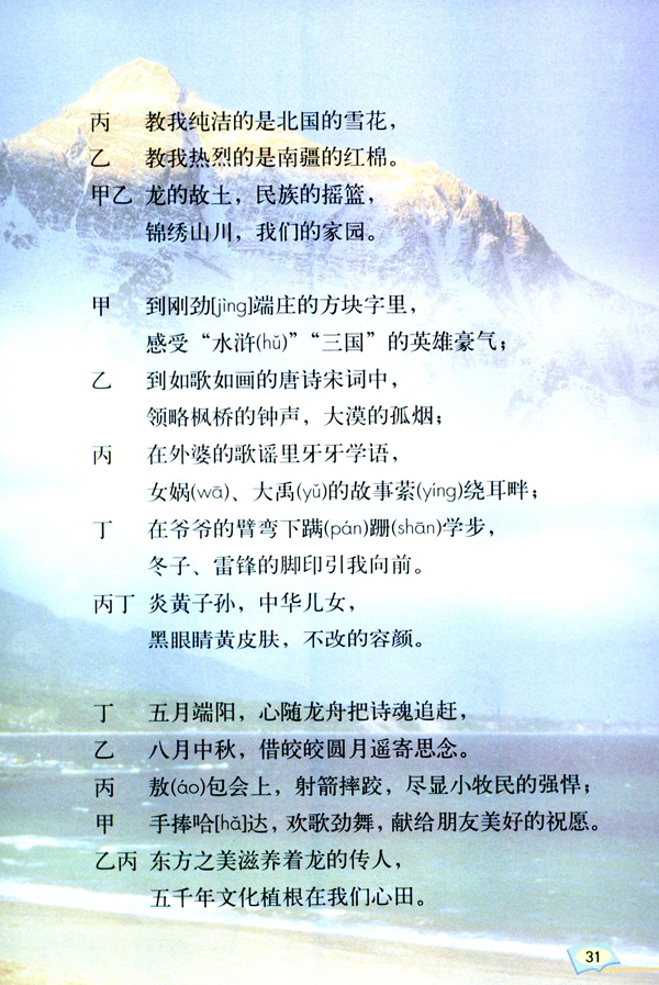 8* 中华少年(第31页)