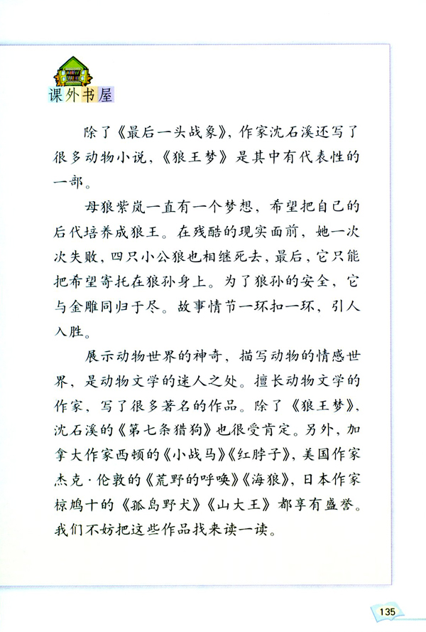 回顾・拓展七(第135页)