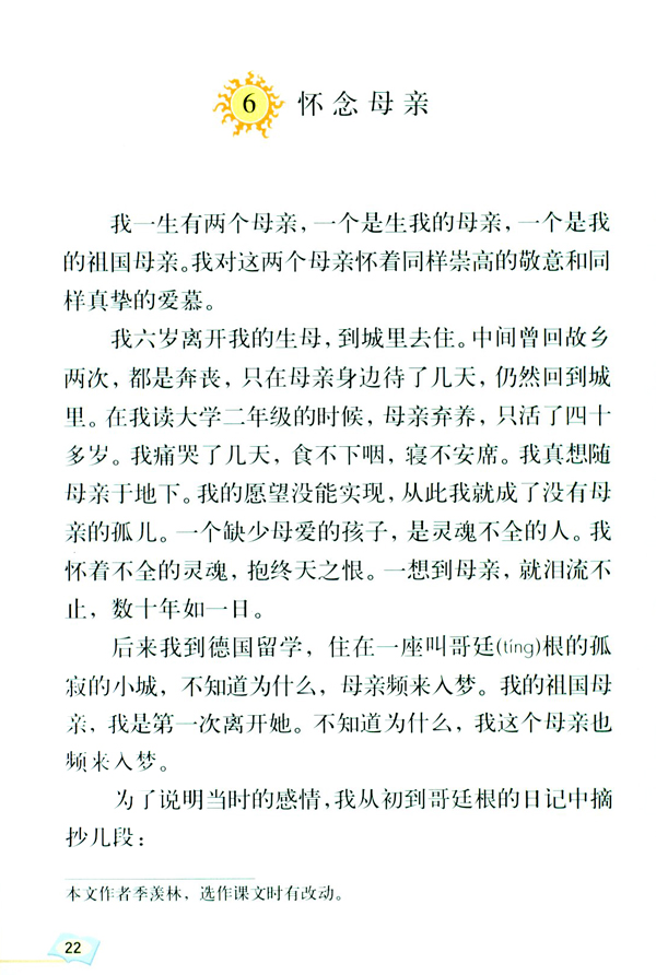 6 怀念母亲(第22页)