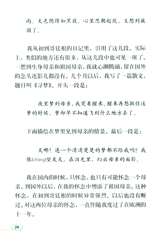 6 怀念母亲(第24页)