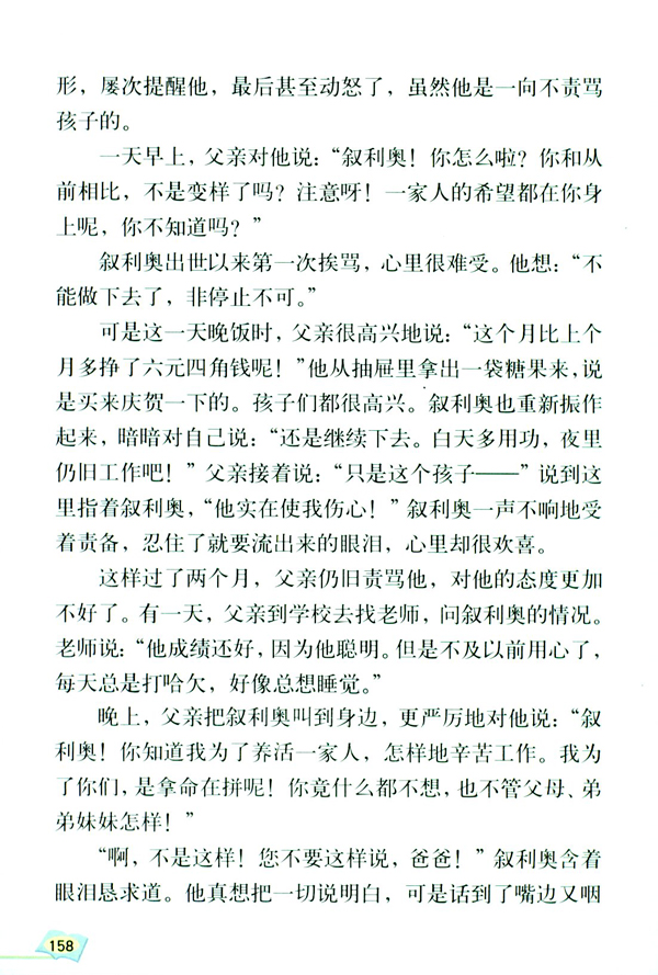 3 小抄写员(第158页)