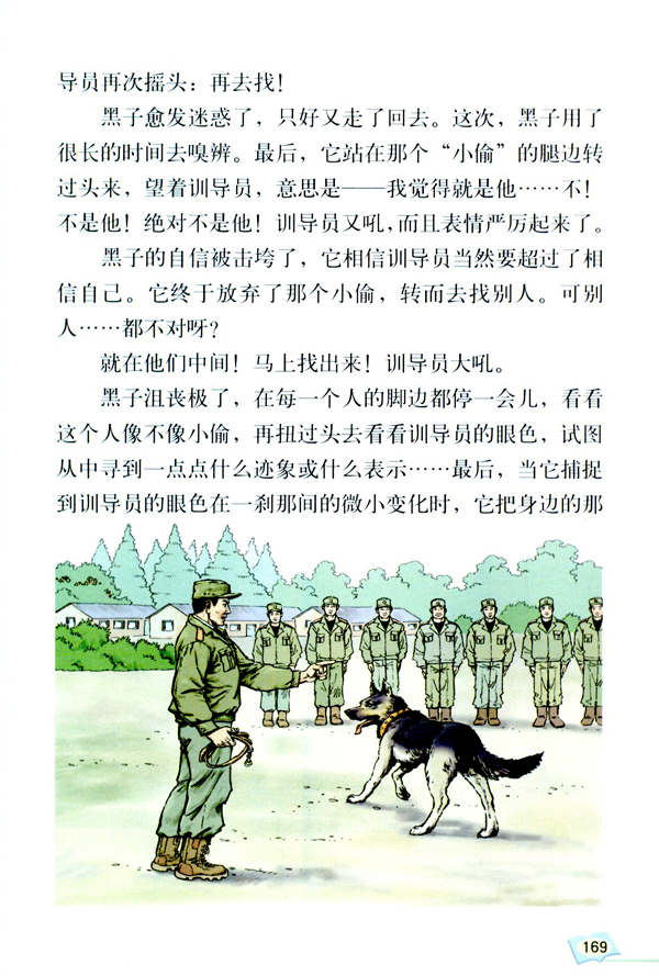 7 军犬黑子(第169页)