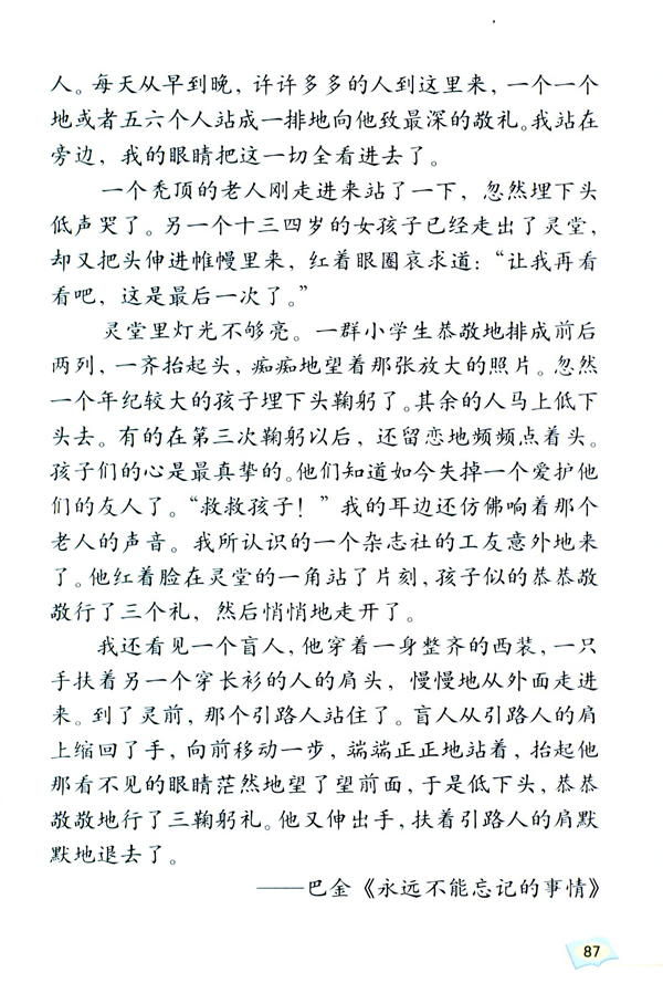 18 我的伯父鲁迅先生(第87页)