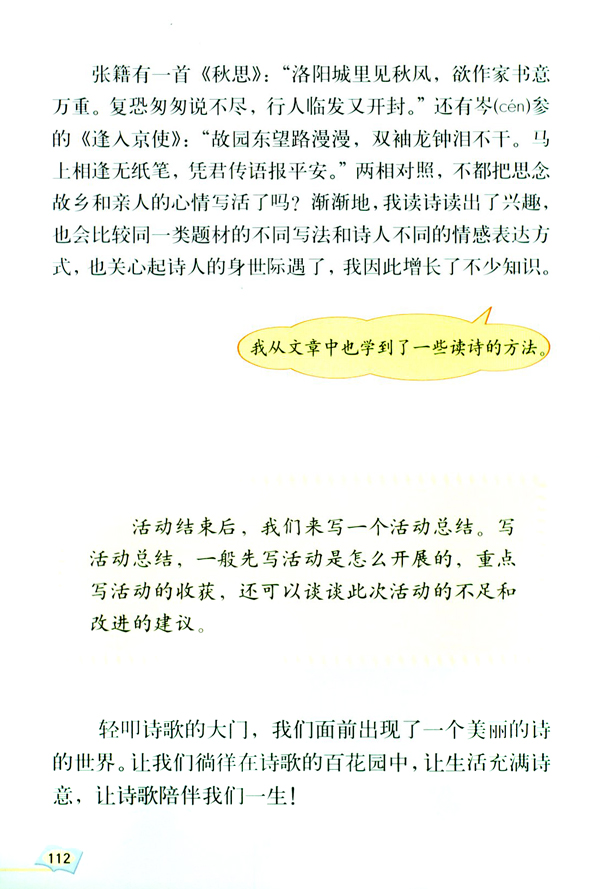 与诗同行(第112页)