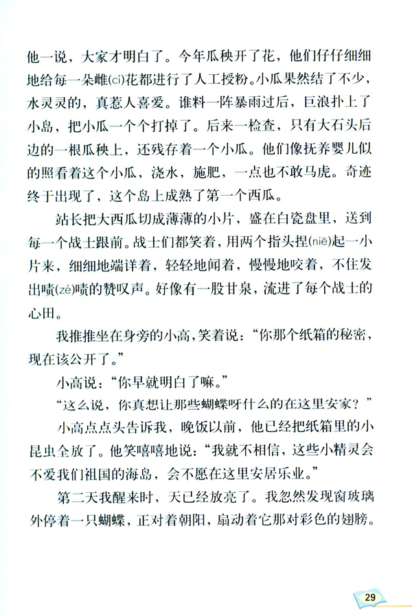 7* 彩色的翅膀(第29页)