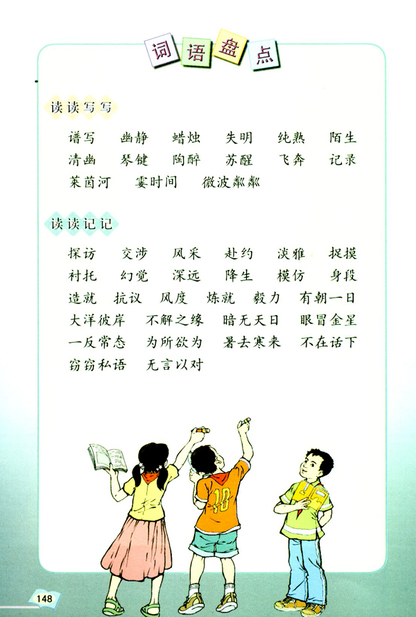 28* 我的舞台(第148页)