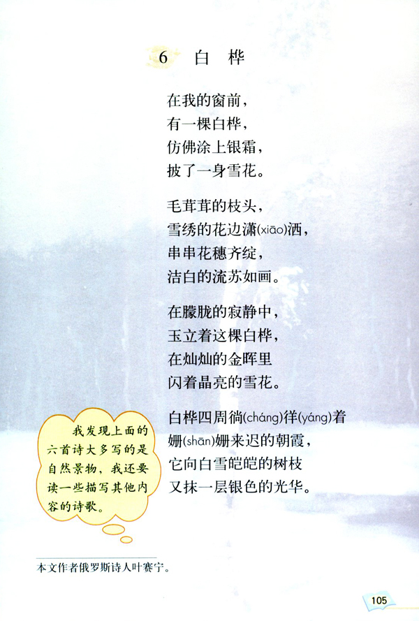 诗海拾贝(第105页)