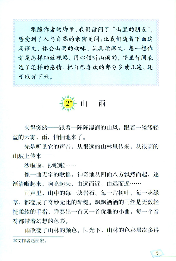 2* 山雨(第5页)