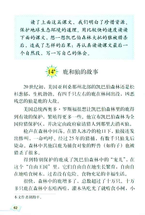 14* 鹿和狼的故事(第62页)