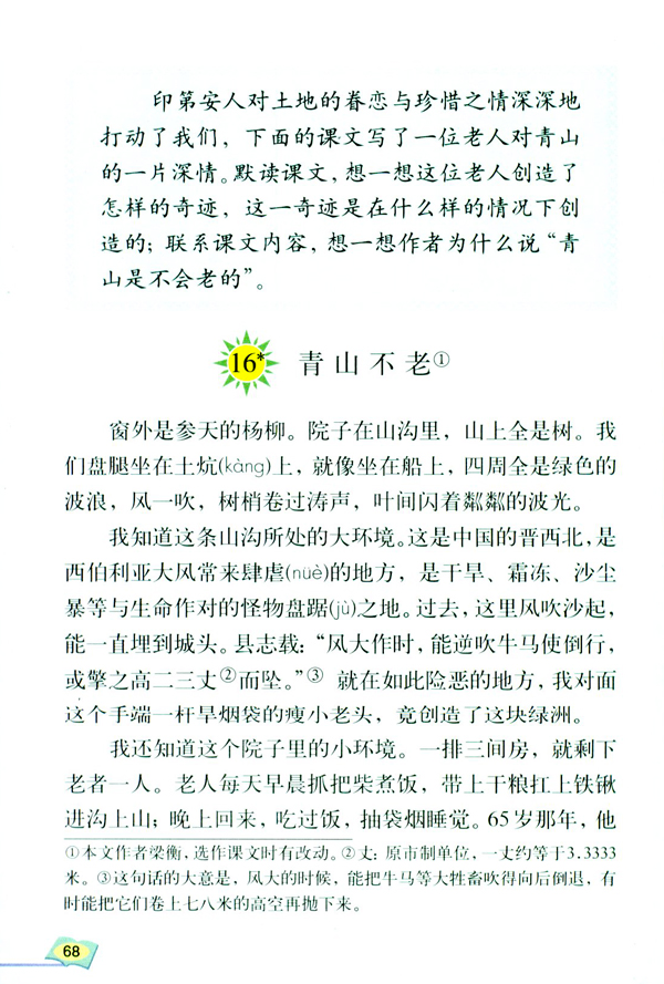 16* 青山不老(第68页)