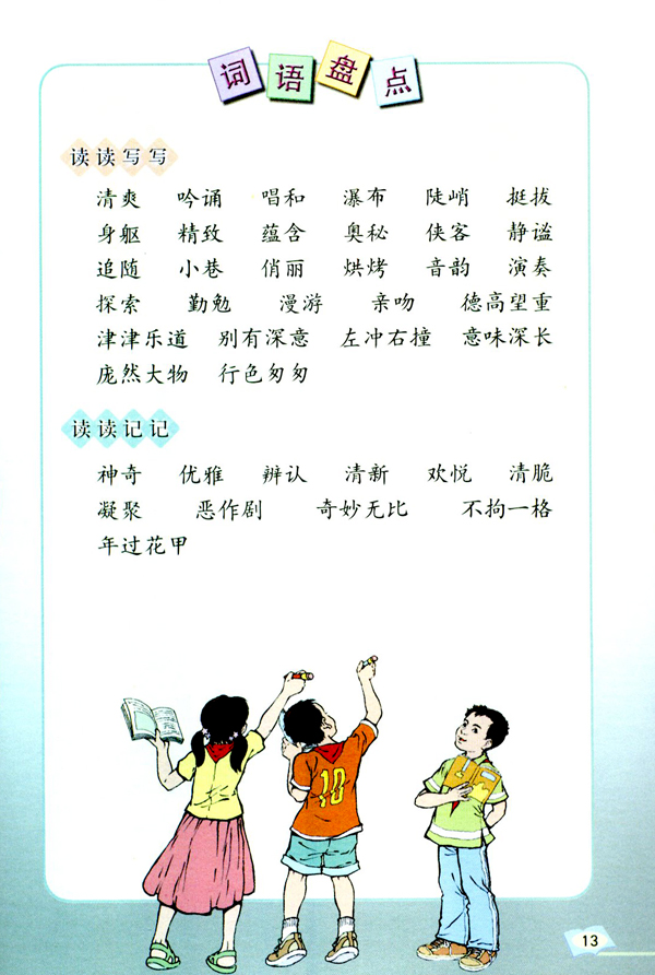 4* 索溪谷的“野”(第13页)