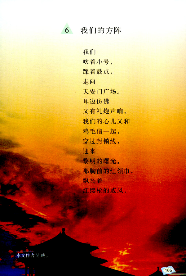 6 我们的方阵(第165页)